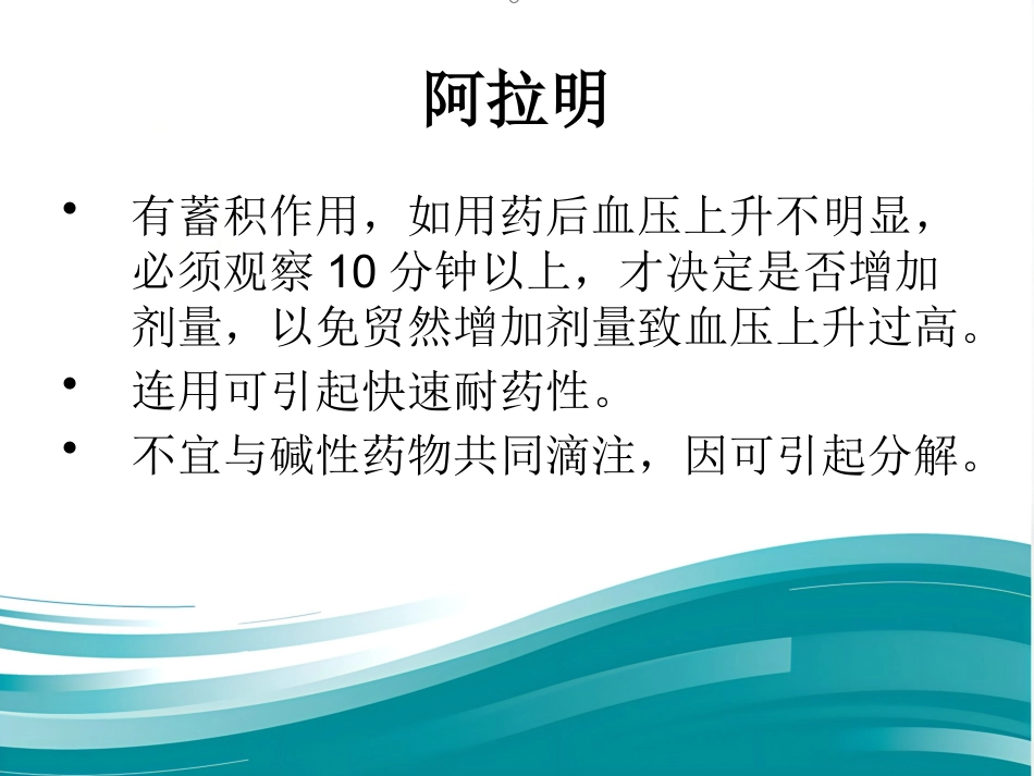 常用急救药品作用_第12页