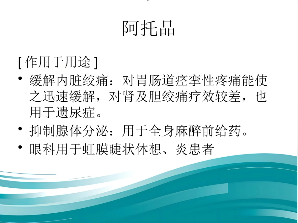 常用急救药品作用_第15页