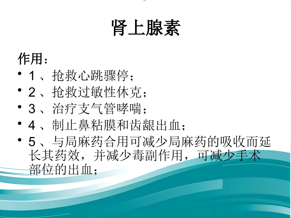 常用急救药品作用_第2页