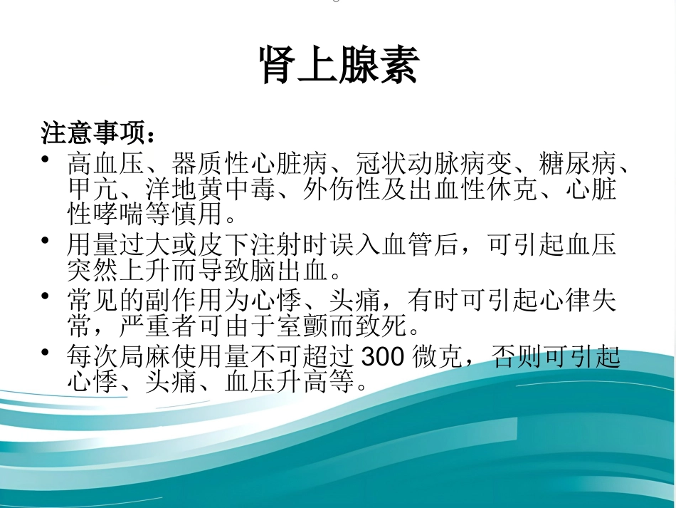 常用急救药品作用_第3页