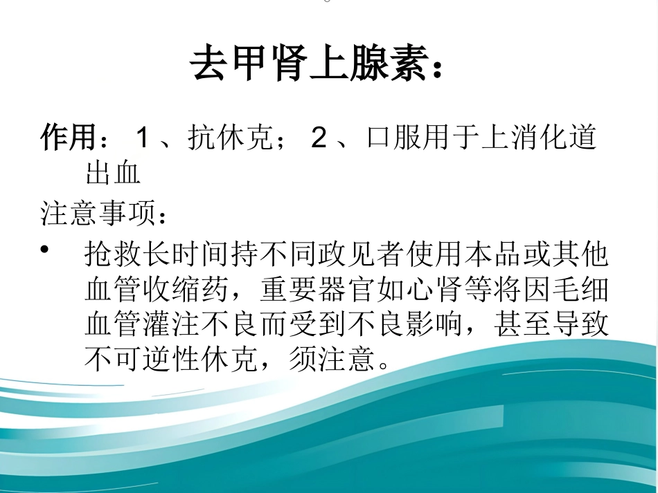 常用急救药品作用_第4页