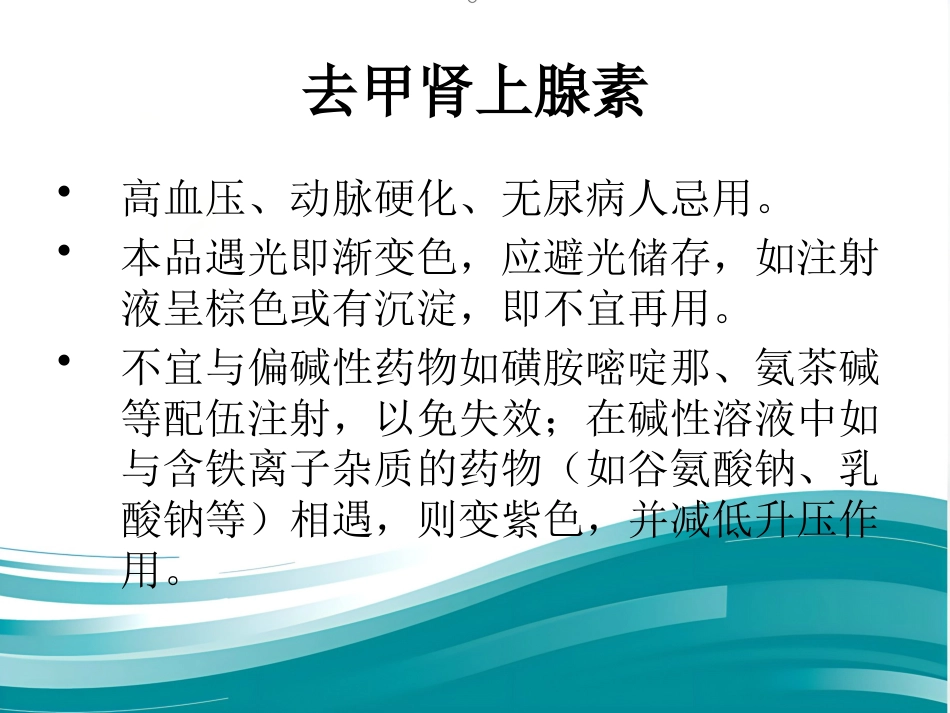 常用急救药品作用_第5页
