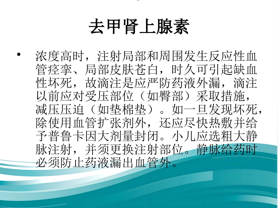 常用急救药品作用_第6页