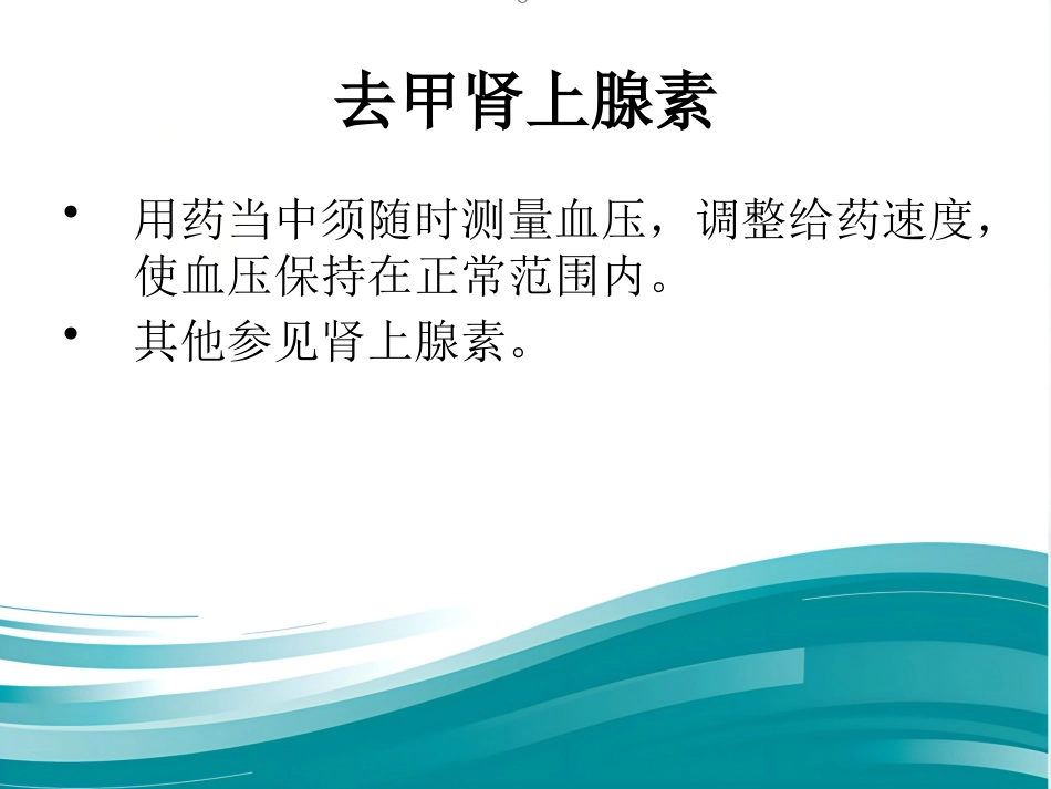 常用急救药品作用_第7页