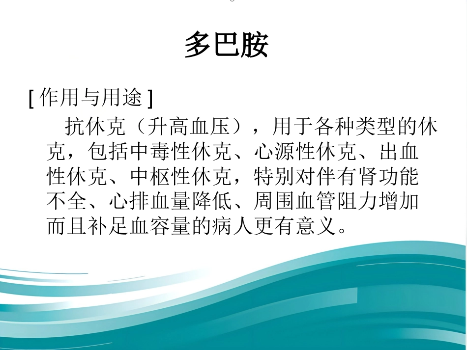 常用急救药品作用_第9页