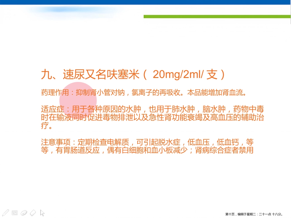 常用急救药品的剂量用法_第10页