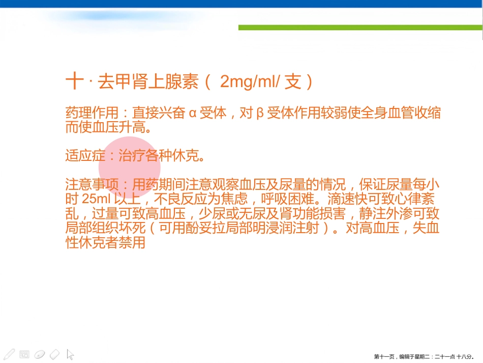 常用急救药品的剂量用法_第11页