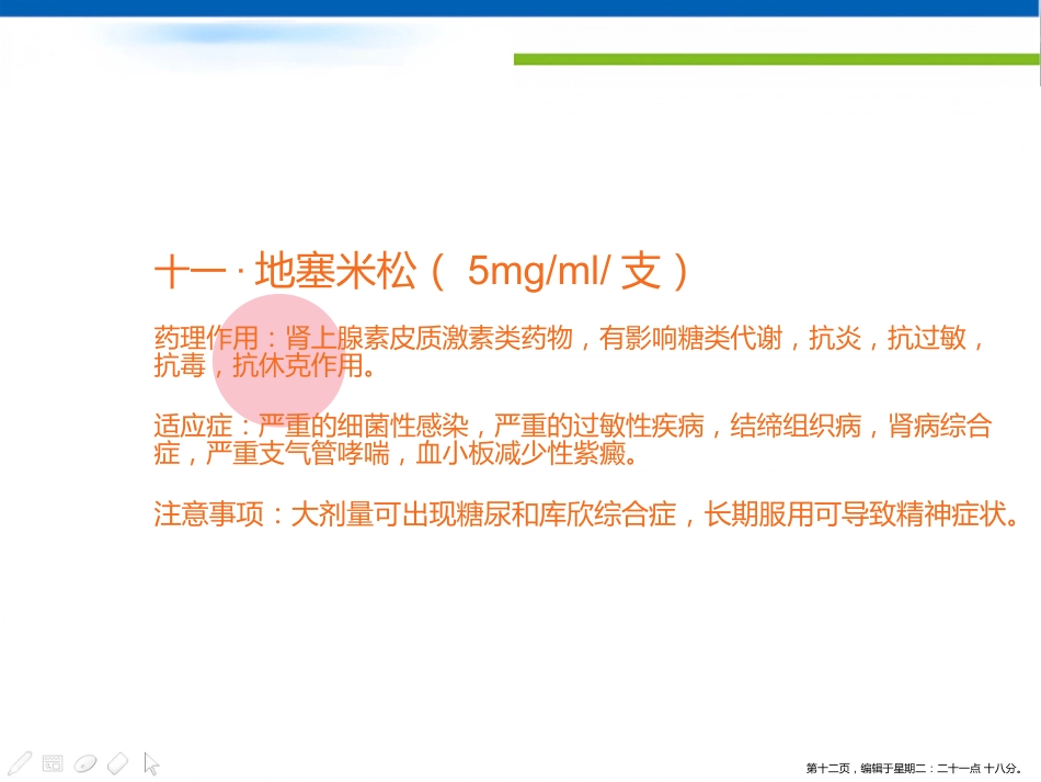 常用急救药品的剂量用法_第12页