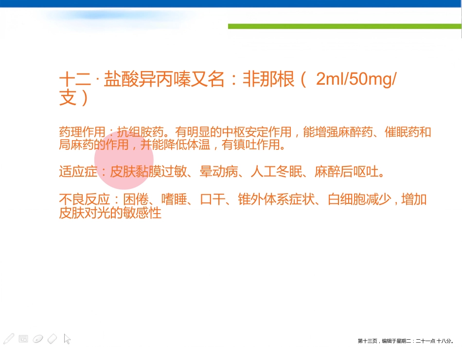 常用急救药品的剂量用法_第13页
