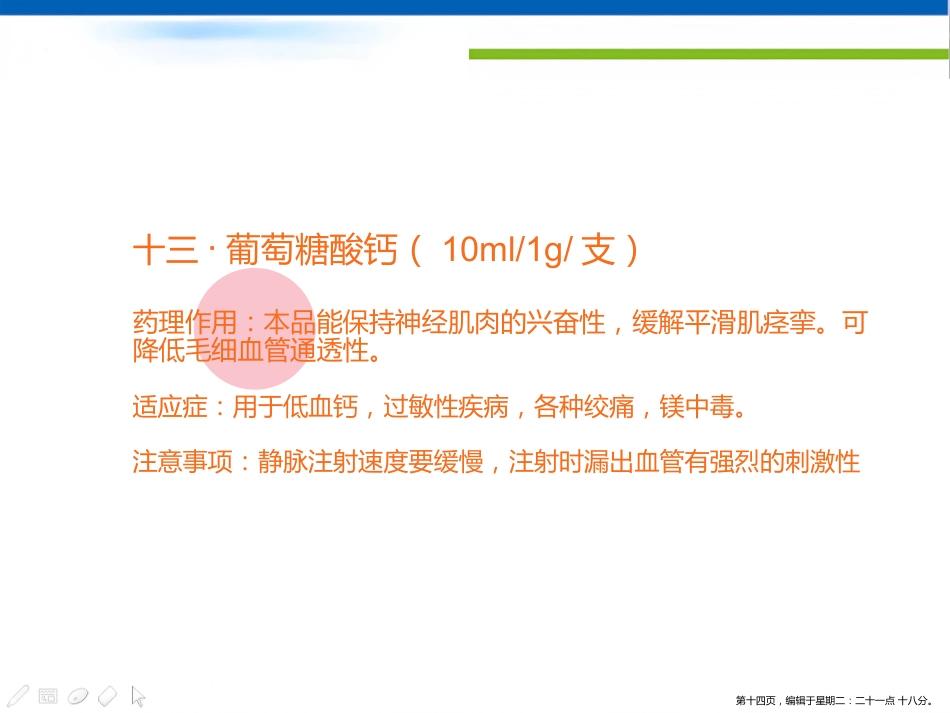 常用急救药品的剂量用法_第14页
