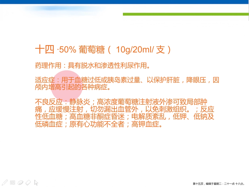 常用急救药品的剂量用法_第15页