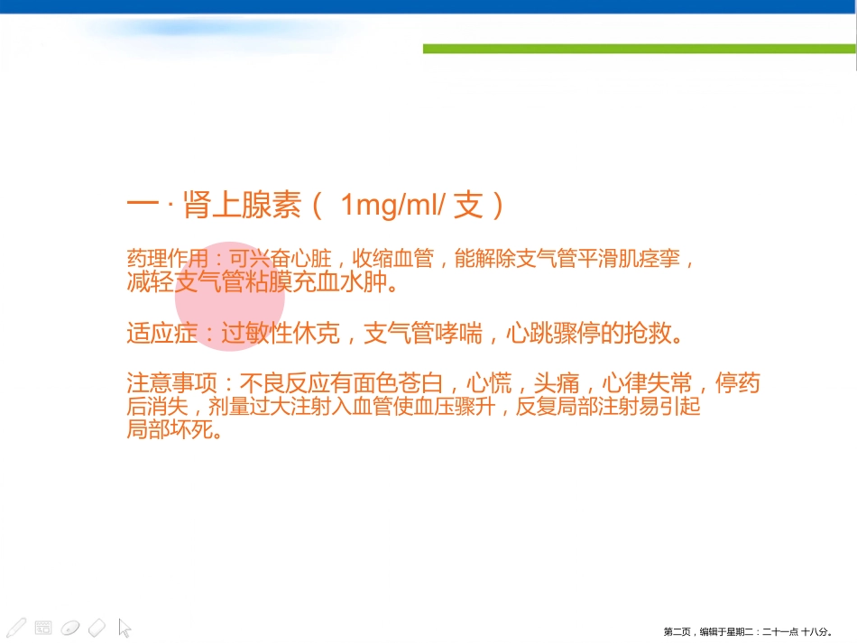 常用急救药品的剂量用法_第2页