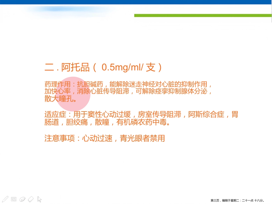 常用急救药品的剂量用法_第3页