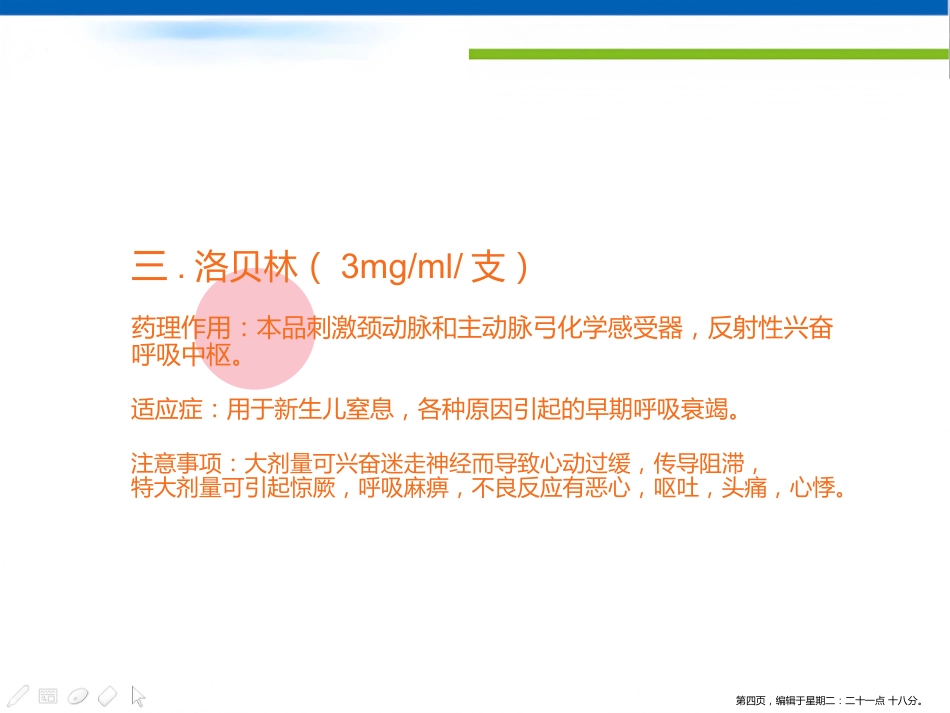 常用急救药品的剂量用法_第4页