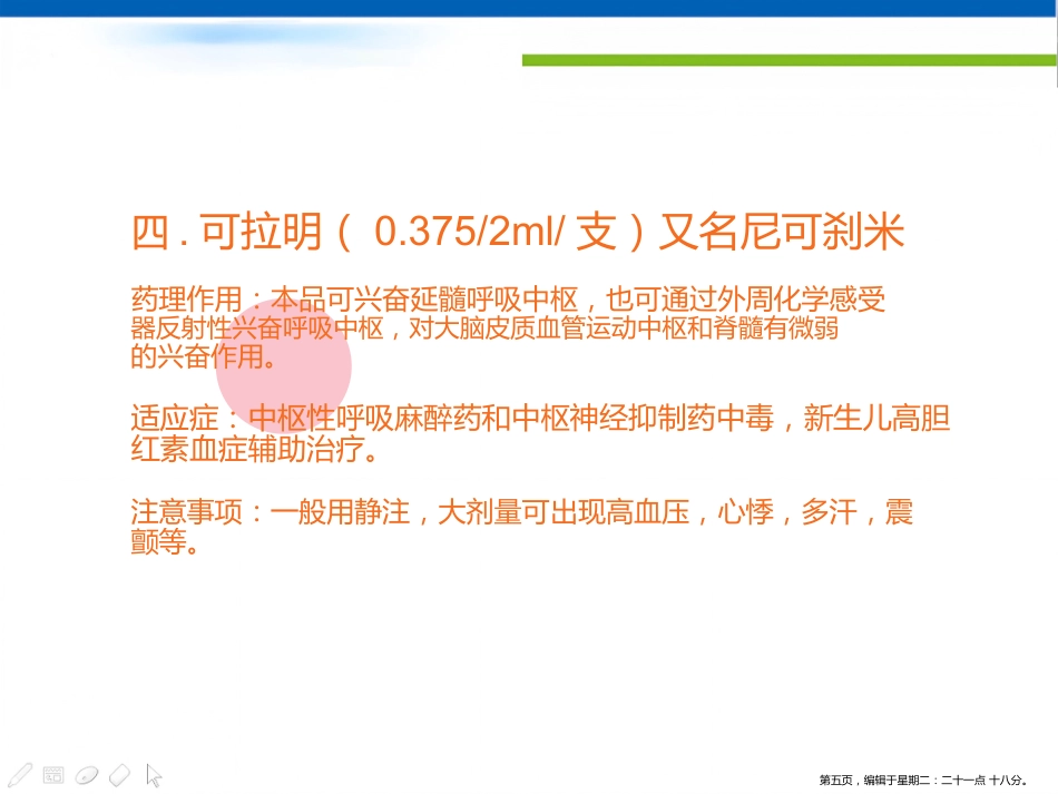 常用急救药品的剂量用法_第5页