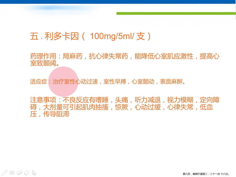 常用急救药品的剂量用法_第6页
