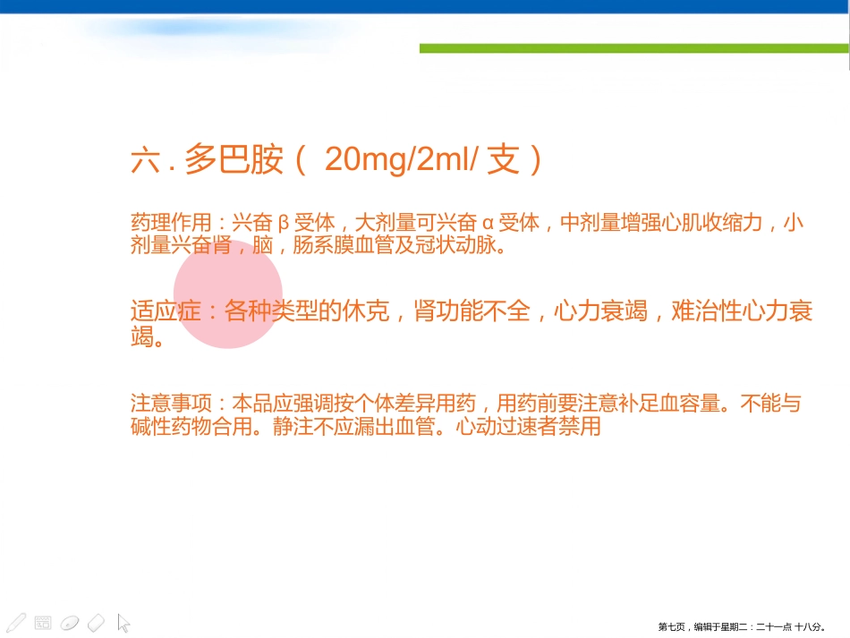 常用急救药品的剂量用法_第7页