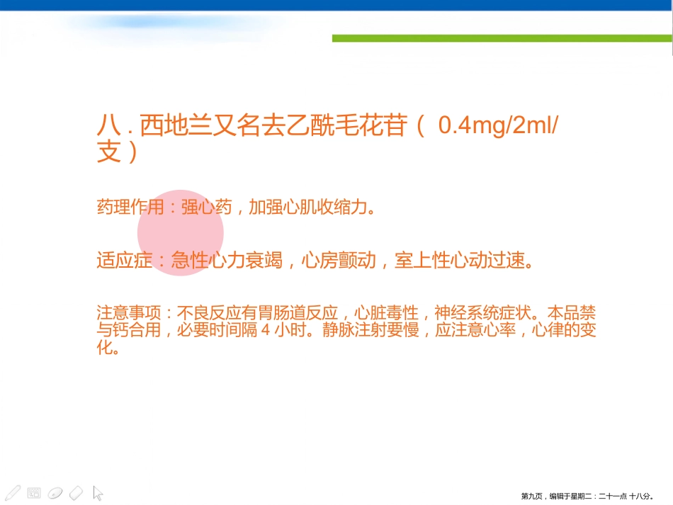 常用急救药品的剂量用法_第9页