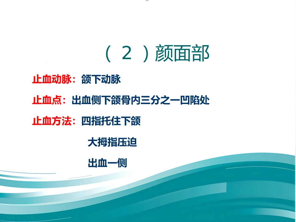 创伤急救——止血、包扎标准版PPT_第10页