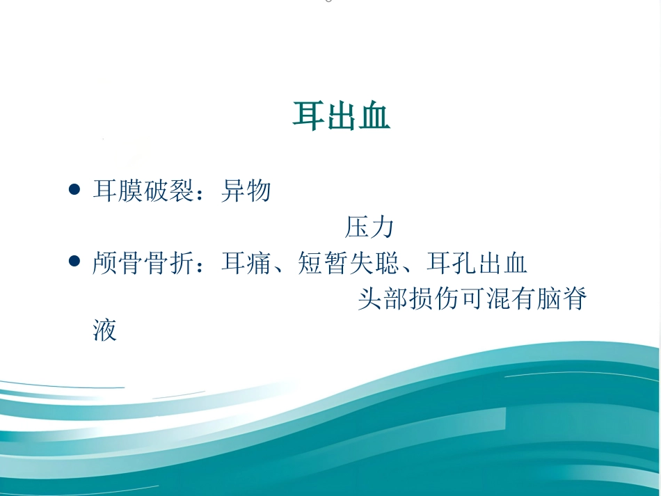 创伤急救——止血、包扎标准版PPT_第15页