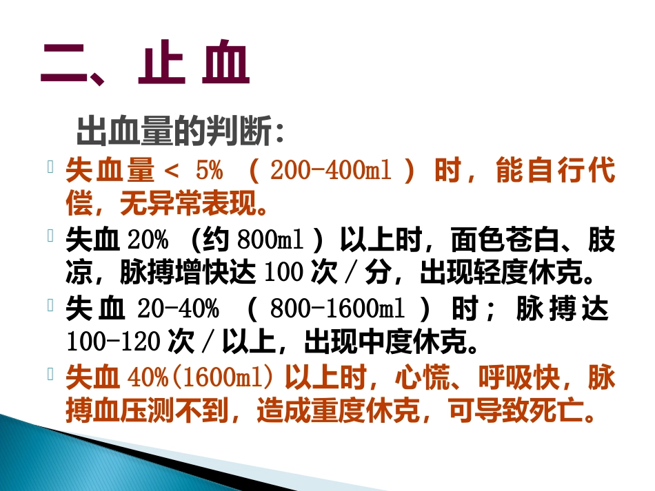 创伤急救止血包扎ppt课件_第11页