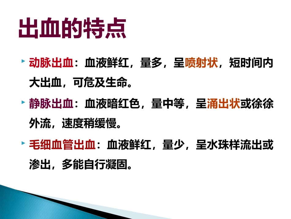 创伤急救止血包扎ppt课件_第12页