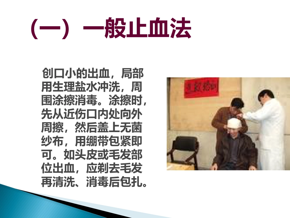 创伤急救止血包扎ppt课件_第14页