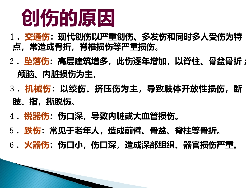 创伤急救止血包扎ppt课件_第5页