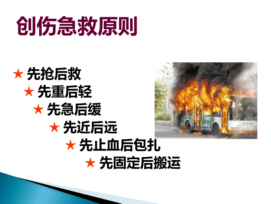 创伤急救止血包扎ppt课件_第8页