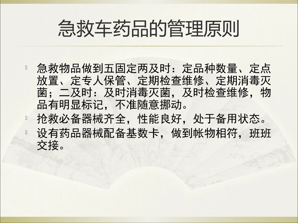 常用急救药品药理作用与用药护理_第2页