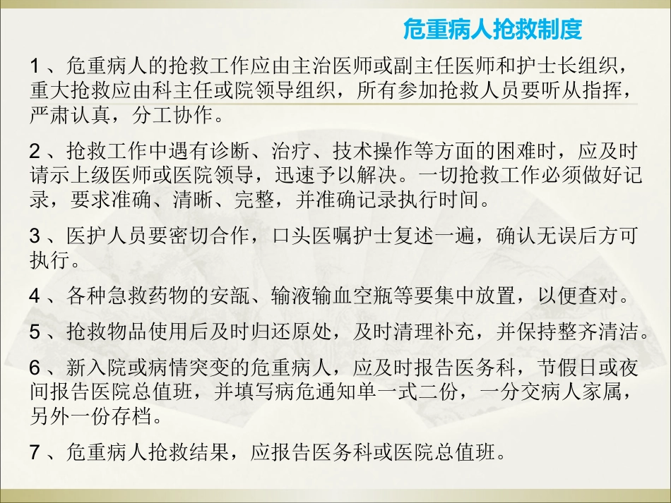 常用急救药品药理作用与用药护理_第3页