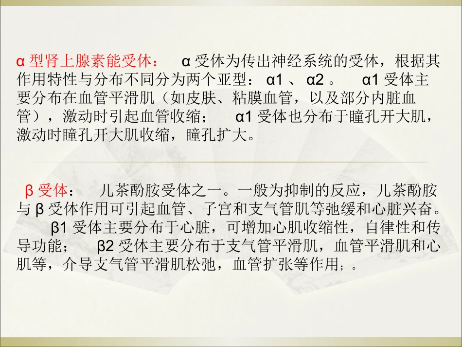 常用急救药品药理作用与用药护理_第5页
