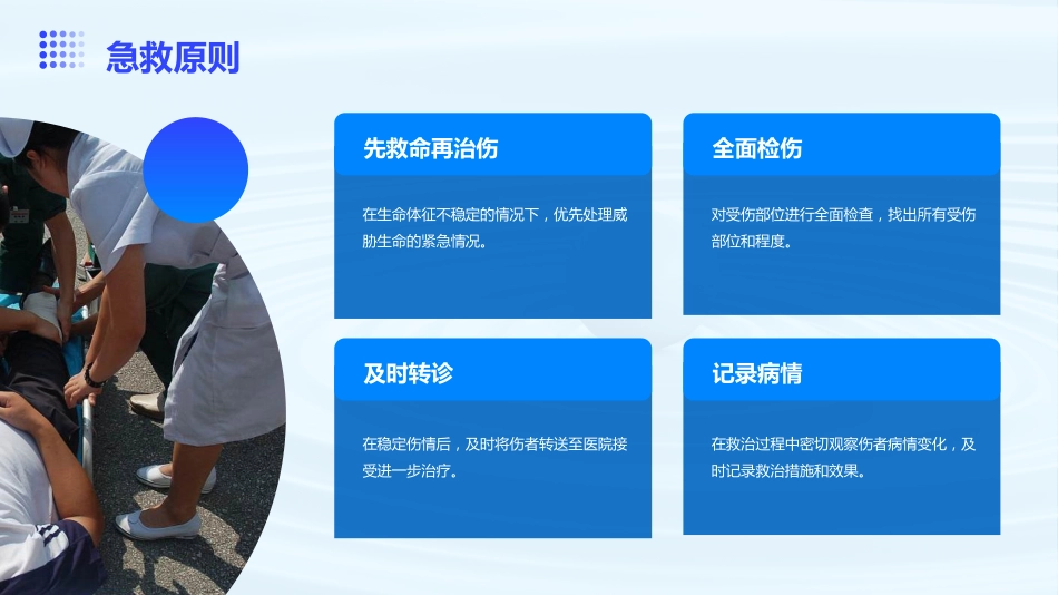 创伤的院前急救ppt_第10页