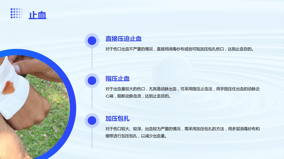 创伤的院前急救ppt_第12页