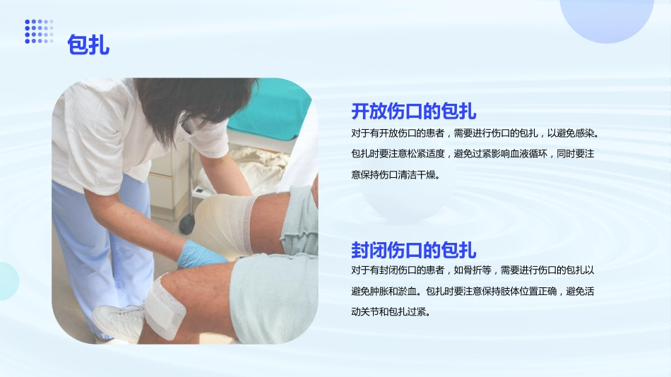 创伤的院前急救ppt_第13页