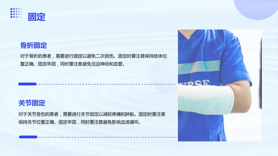 创伤的院前急救ppt_第14页