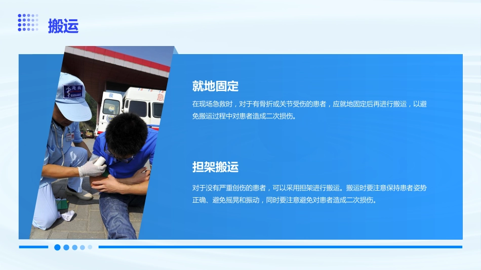 创伤的院前急救ppt_第15页