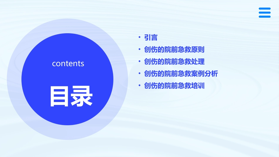 创伤的院前急救ppt_第2页