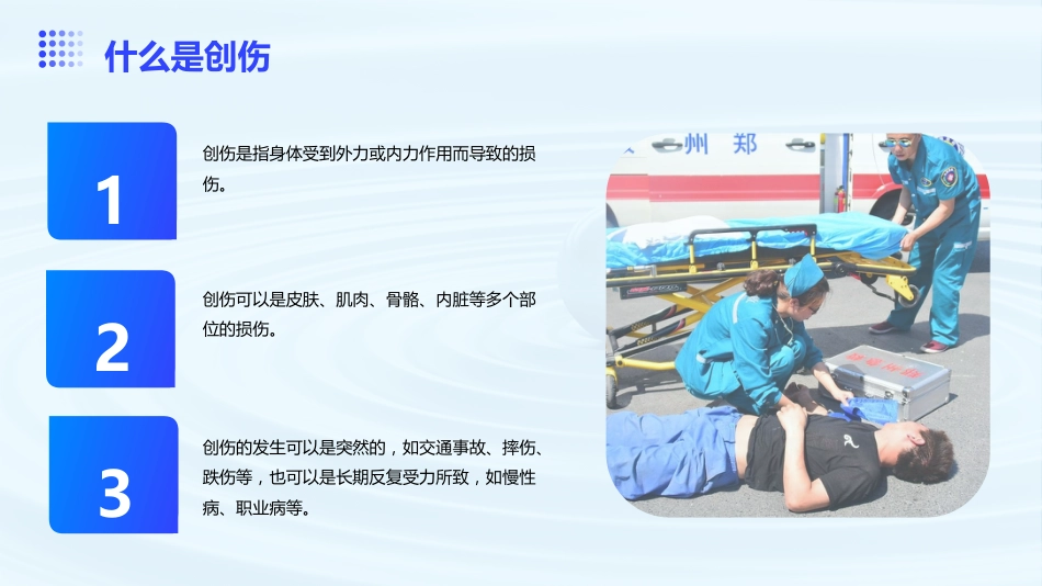 创伤的院前急救ppt_第4页