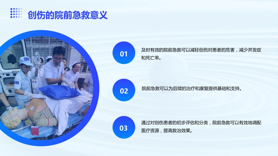创伤的院前急救ppt_第5页