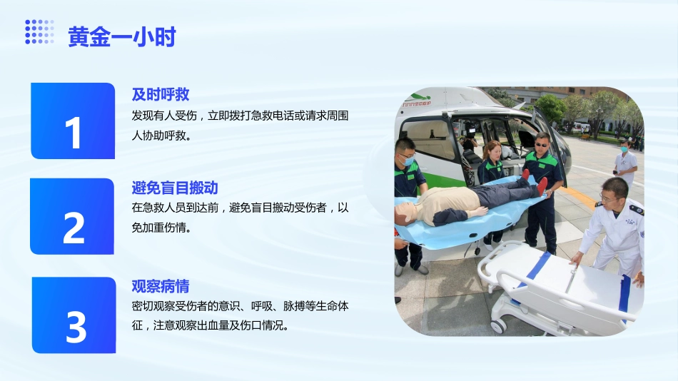创伤的院前急救ppt_第8页
