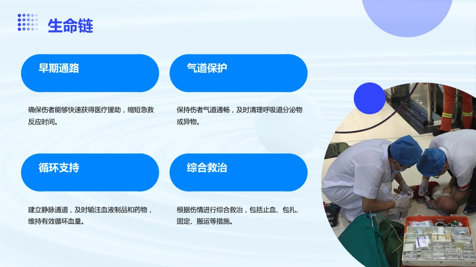 创伤的院前急救ppt_第9页