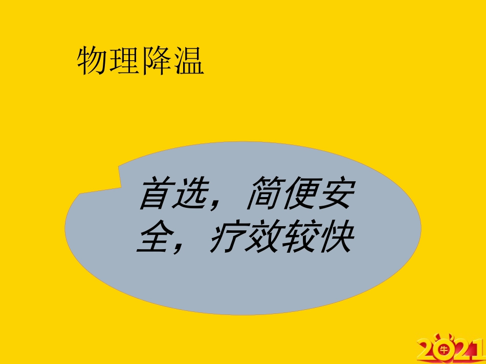 常见临床危象及急救护理ppt_第10页