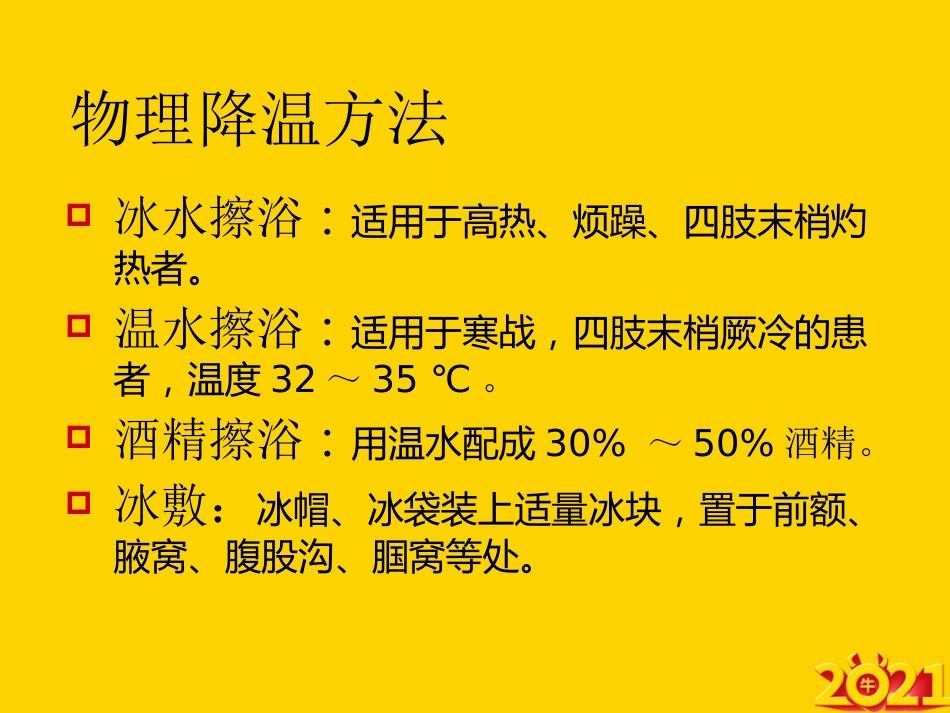 常见临床危象及急救护理ppt_第11页