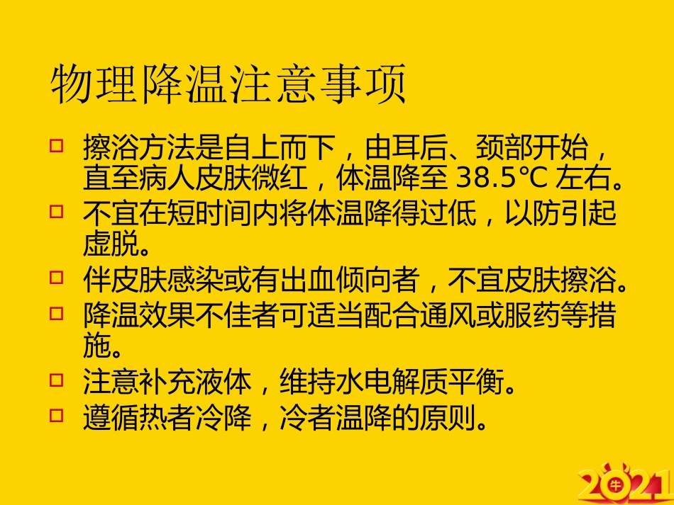常见临床危象及急救护理ppt_第12页