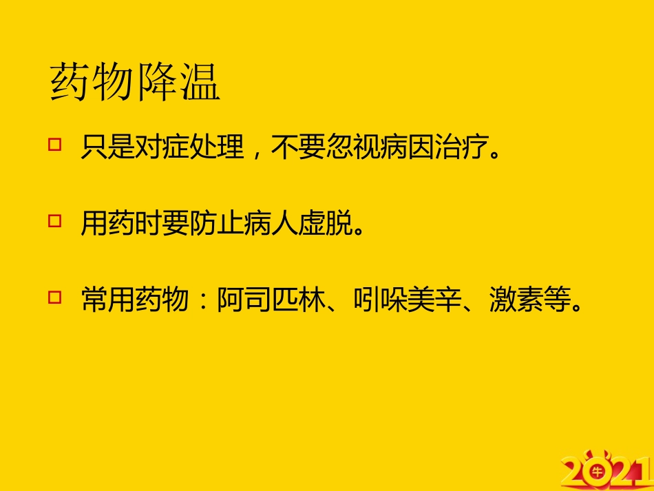 常见临床危象及急救护理ppt_第13页