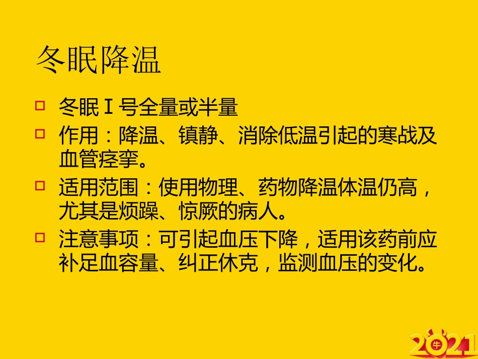 常见临床危象及急救护理ppt_第14页