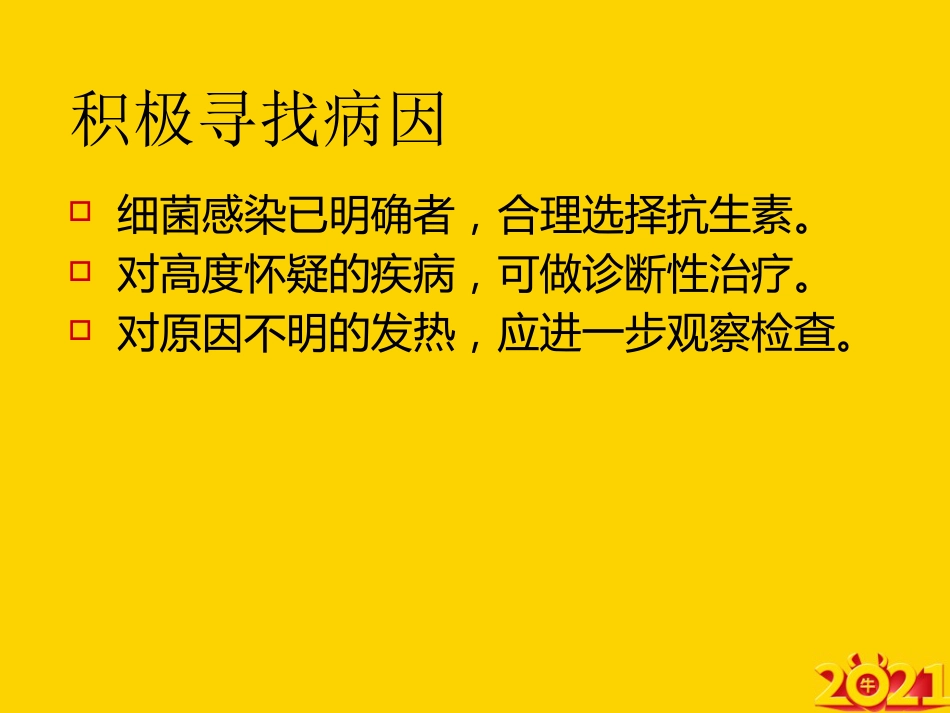 常见临床危象及急救护理ppt_第15页