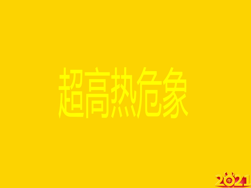 常见临床危象及急救护理ppt_第4页