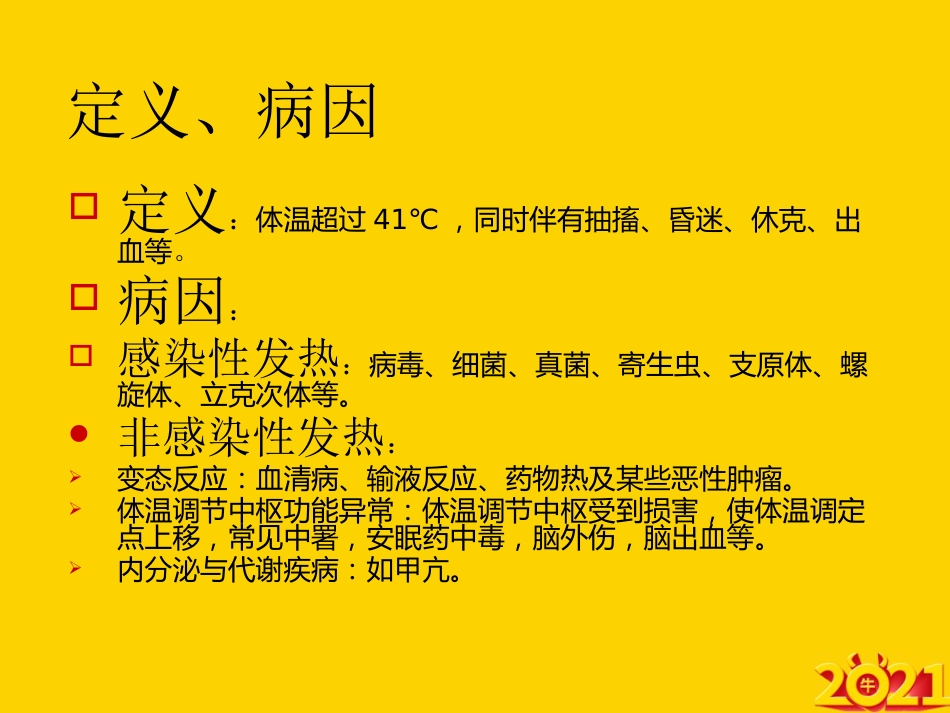 常见临床危象及急救护理ppt_第5页